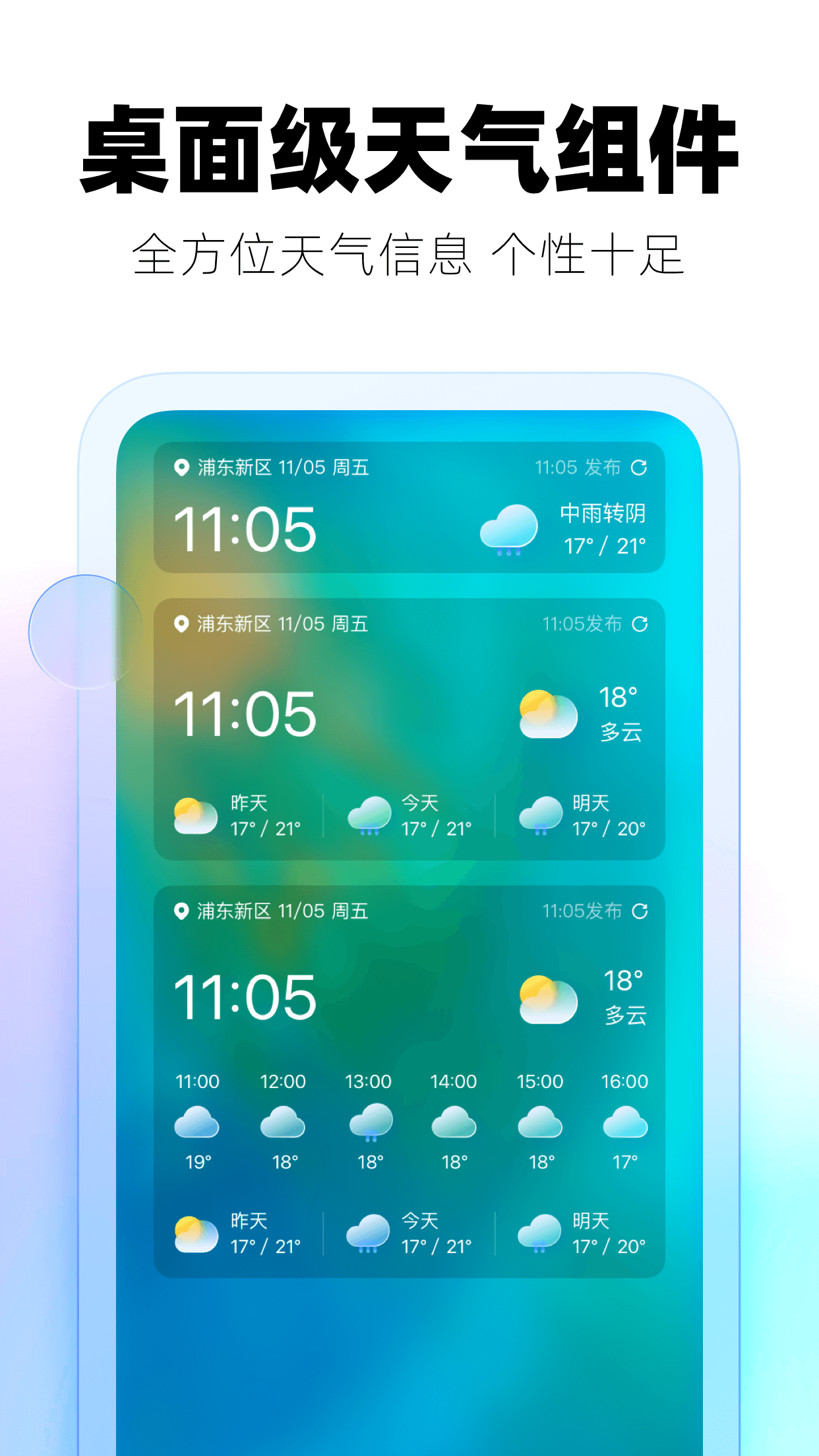 实时天气截图(2)