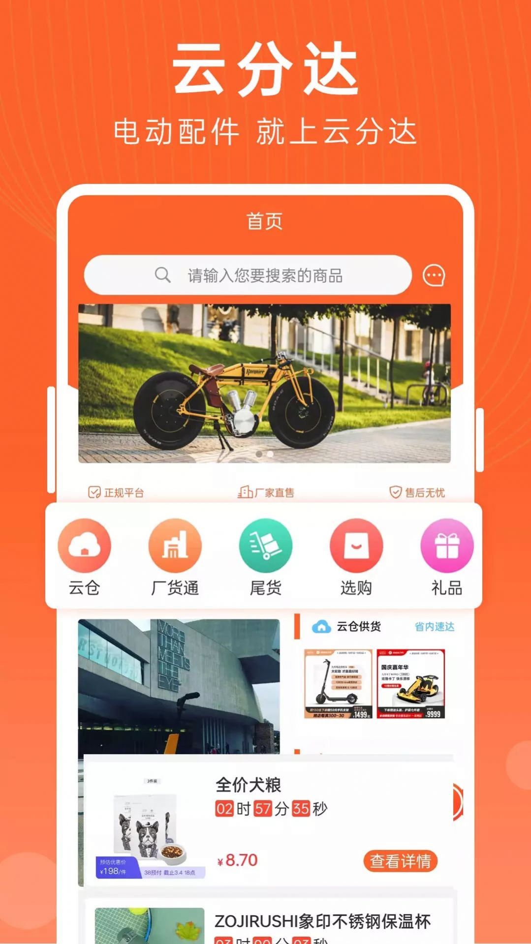 云分达截图(2)