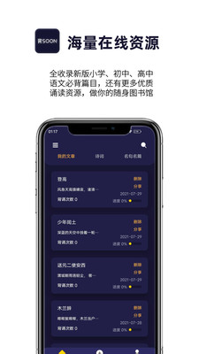 爱背诵截图(1)