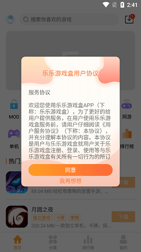 乐乐游戏免费安卓版截图(4)