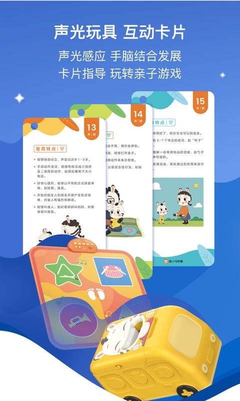 斑小马早教截图(2)