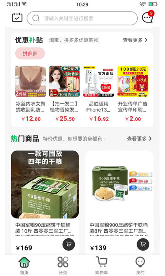 军创优品截图(2)