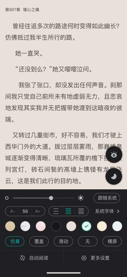 咪咪阅读免费版截图(4)