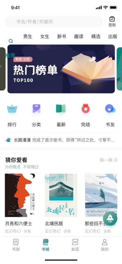 咪咪阅读旧版截图(2)