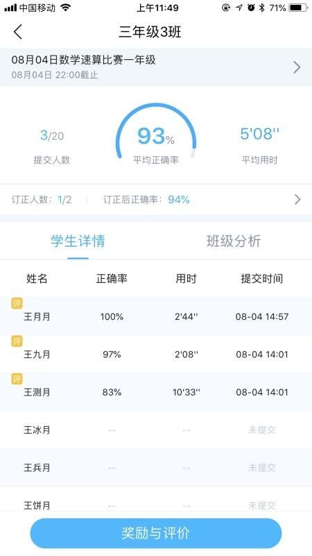 畅言晓学截图(2)