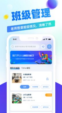 章鱼教师截图(1)