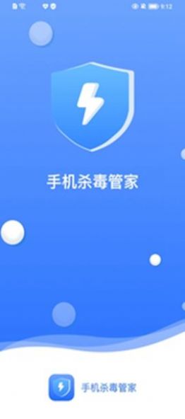 手机杀毒管家截图(4)