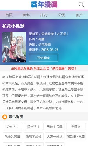 百年漫画全集免费截图(1)