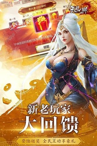 天龙八部3D百度版无限金币元宝修改版截图(3)