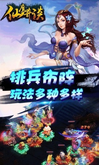 仙魔奇谈截图(5)