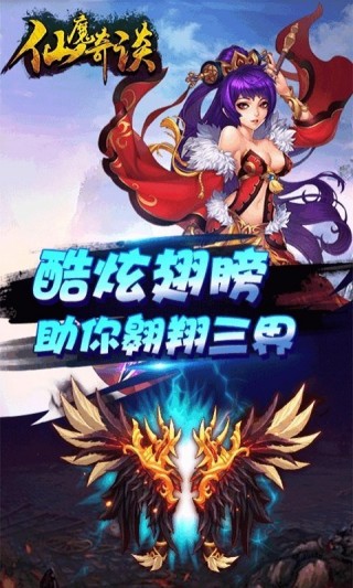 仙魔奇谈截图(2)