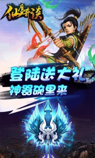 仙魔奇谈截图(3)