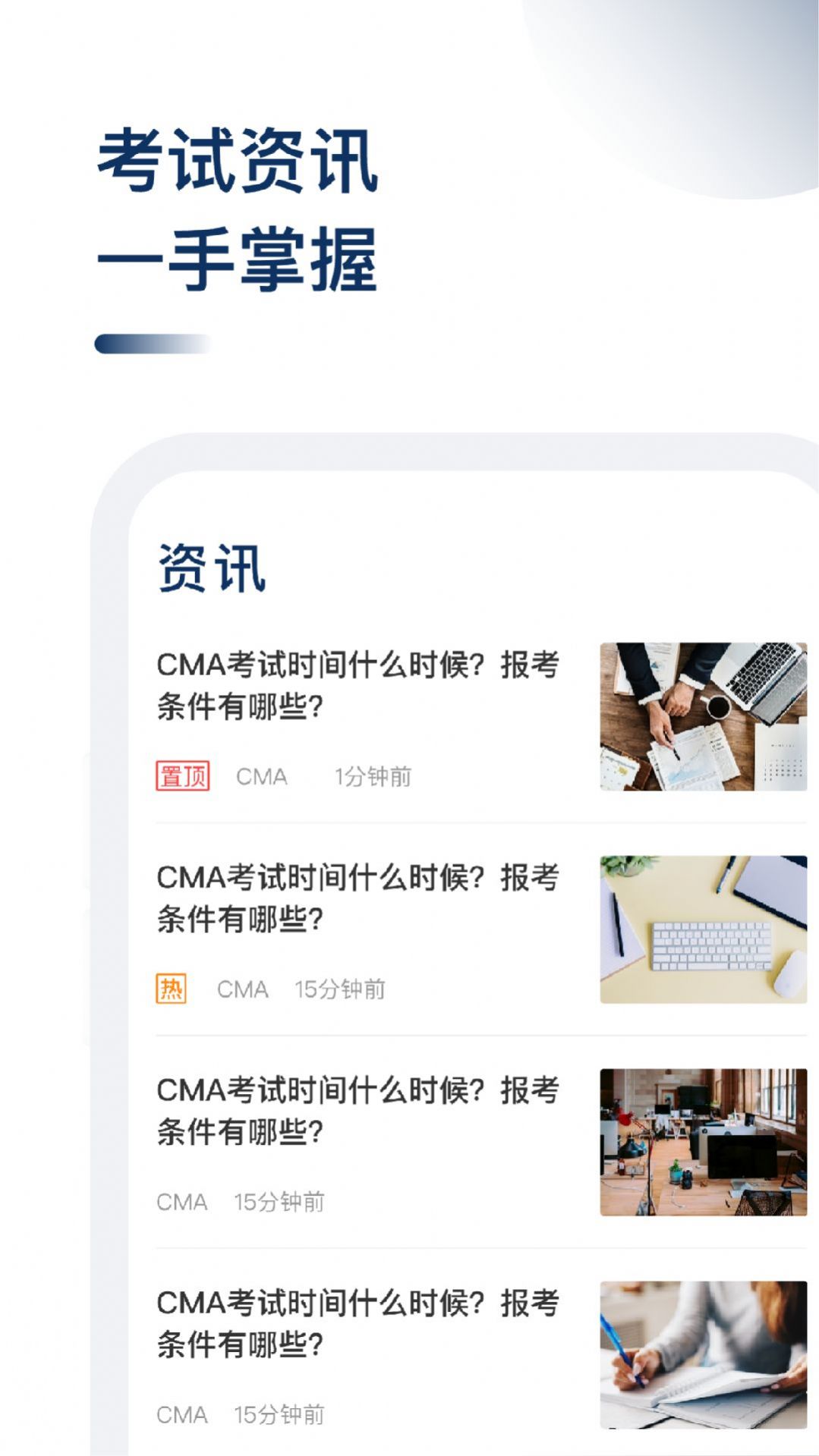 cma考题库截图(4)