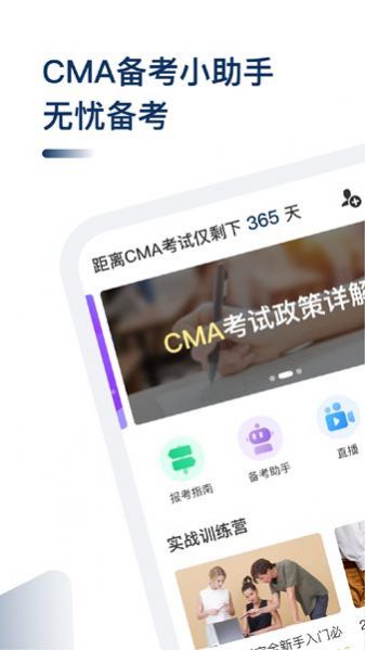 cma考题库截图(3)