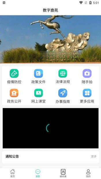 数字鹿苑截图(1)