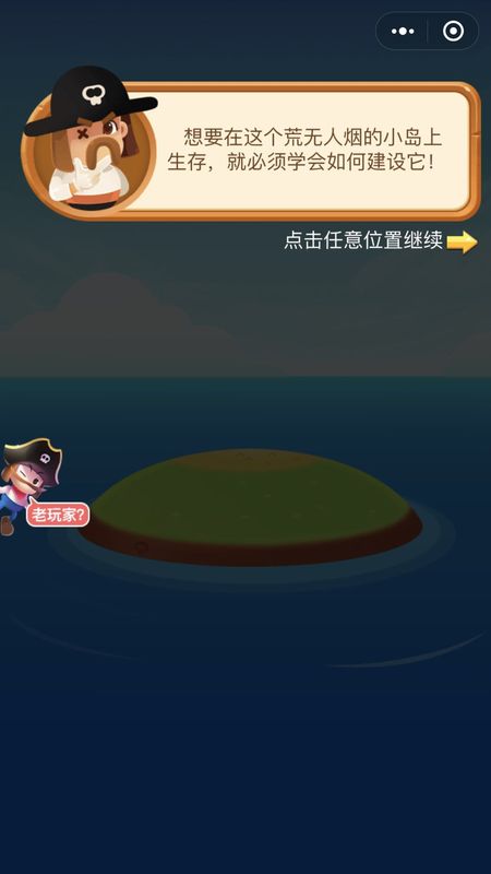 海盗来了无敌版截图(1)