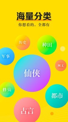 爽阅小说免费版截图(3)