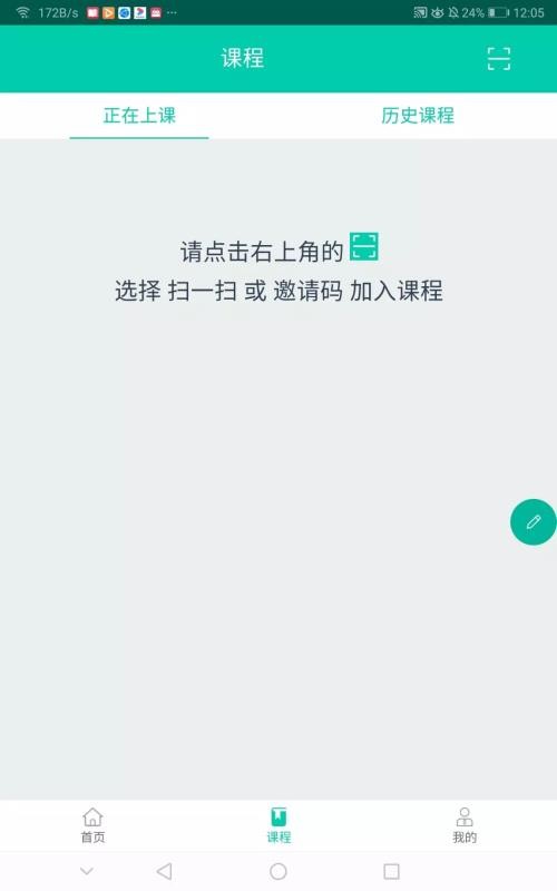 睿课学截图(3)