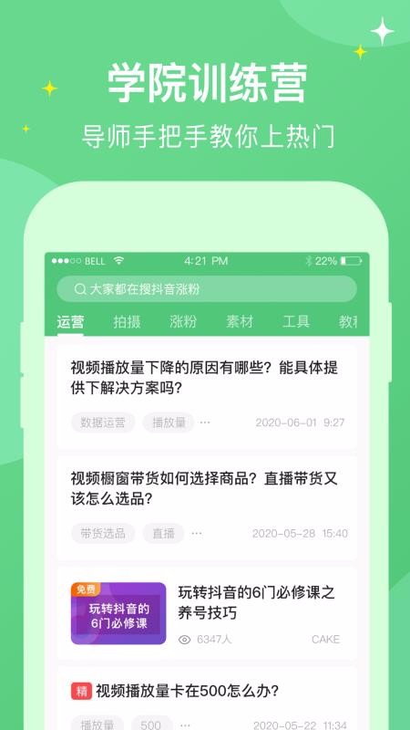 抖工厂短视频教学截图(3)