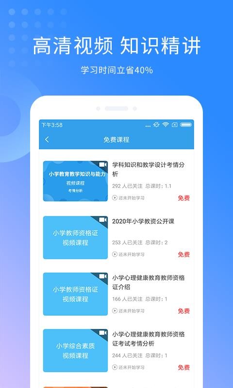 教师资格题库截图(3)