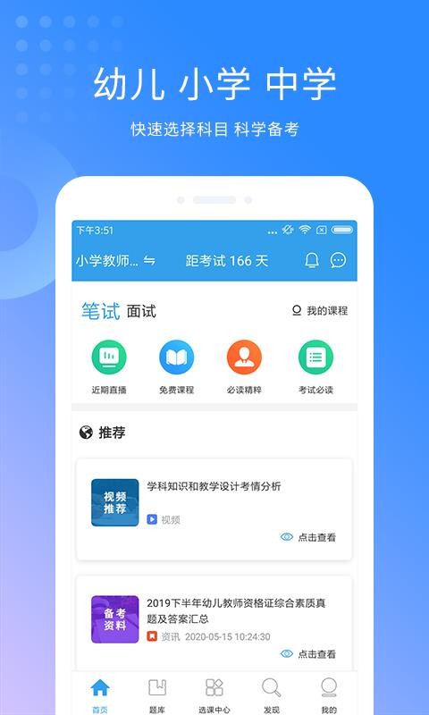 教师资格题库截图(4)