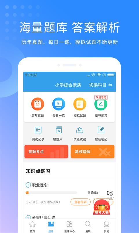 教师资格题库截图(1)