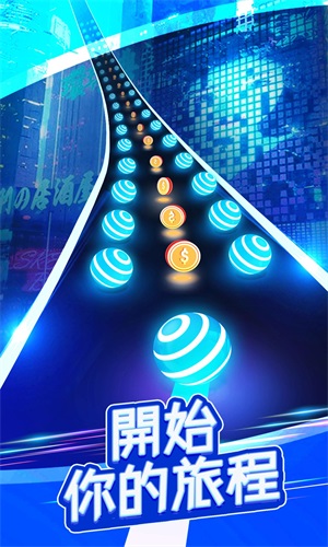 球球公路跑酷截图(1)