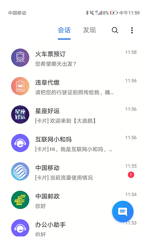 5G消息截图(4)