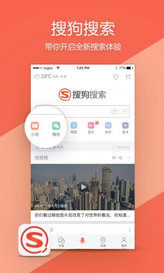 搜狗搜索4.9.5.1截图(4)