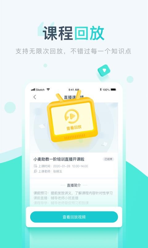 小麦校讯通截图(2)