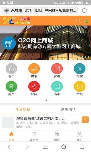 永城信息港2024最新版截图(1)