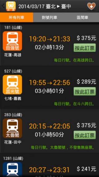 台铁轻松查火车时刻表截图(1)