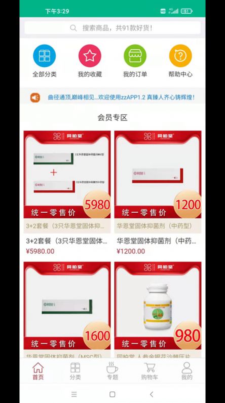 臻选康品截图(3)