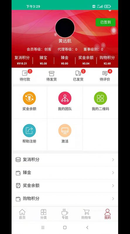 臻选康品截图(2)