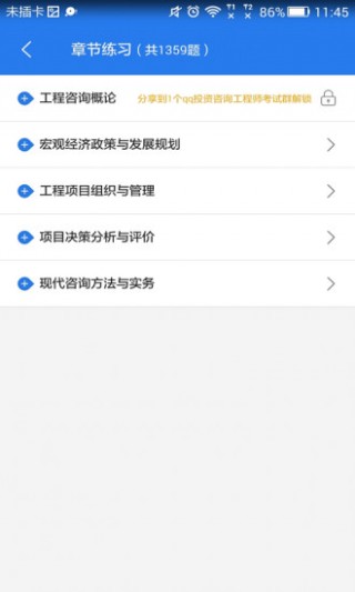 注册咨询工程师星题库截图(2)