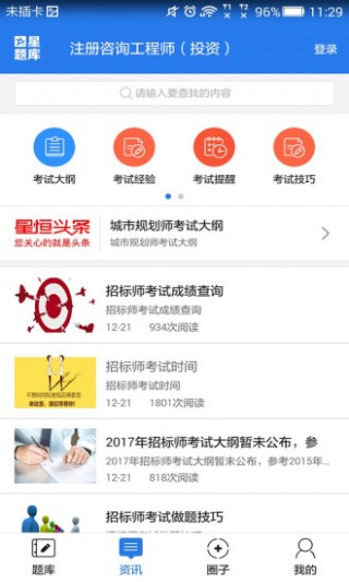 注册咨询工程师星题库截图(5)