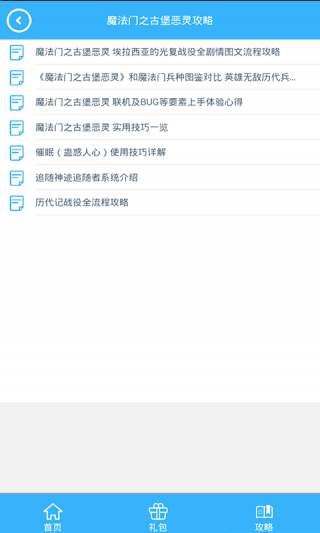 魔法门挂机礼包截图(2)