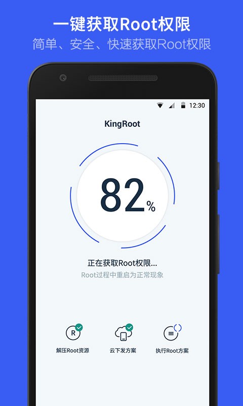 KingRoot截图(2)