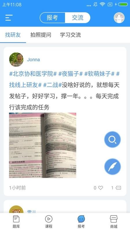 医题库西医考研截图(3)