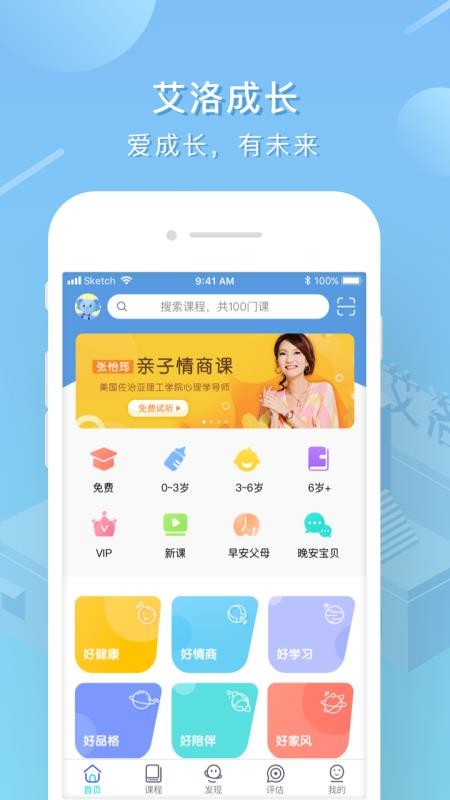 艾洛成长截图(2)