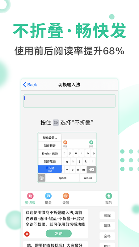 防折叠输入法app截图(2)