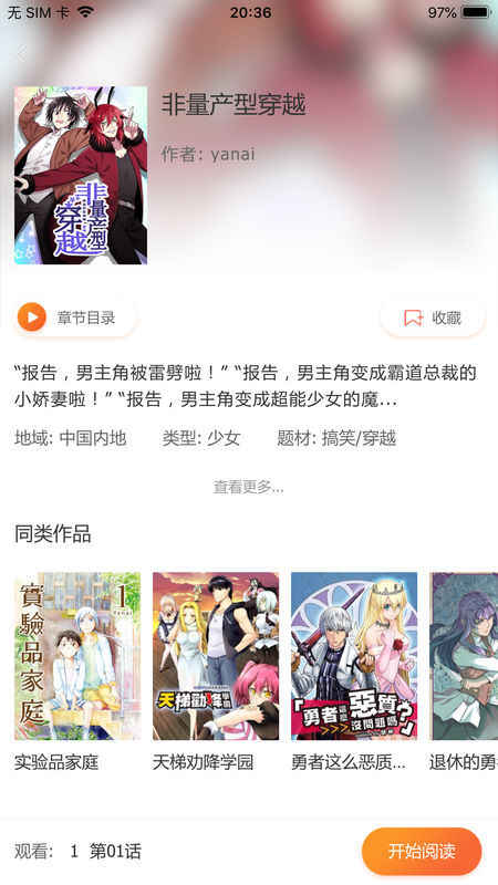 樱桃漫画免费版截图(4)