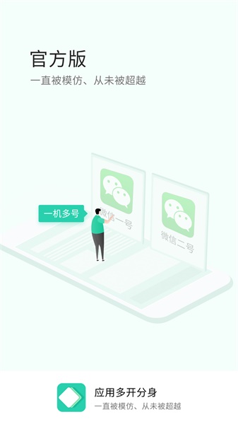 应用多开分身app截图(3)