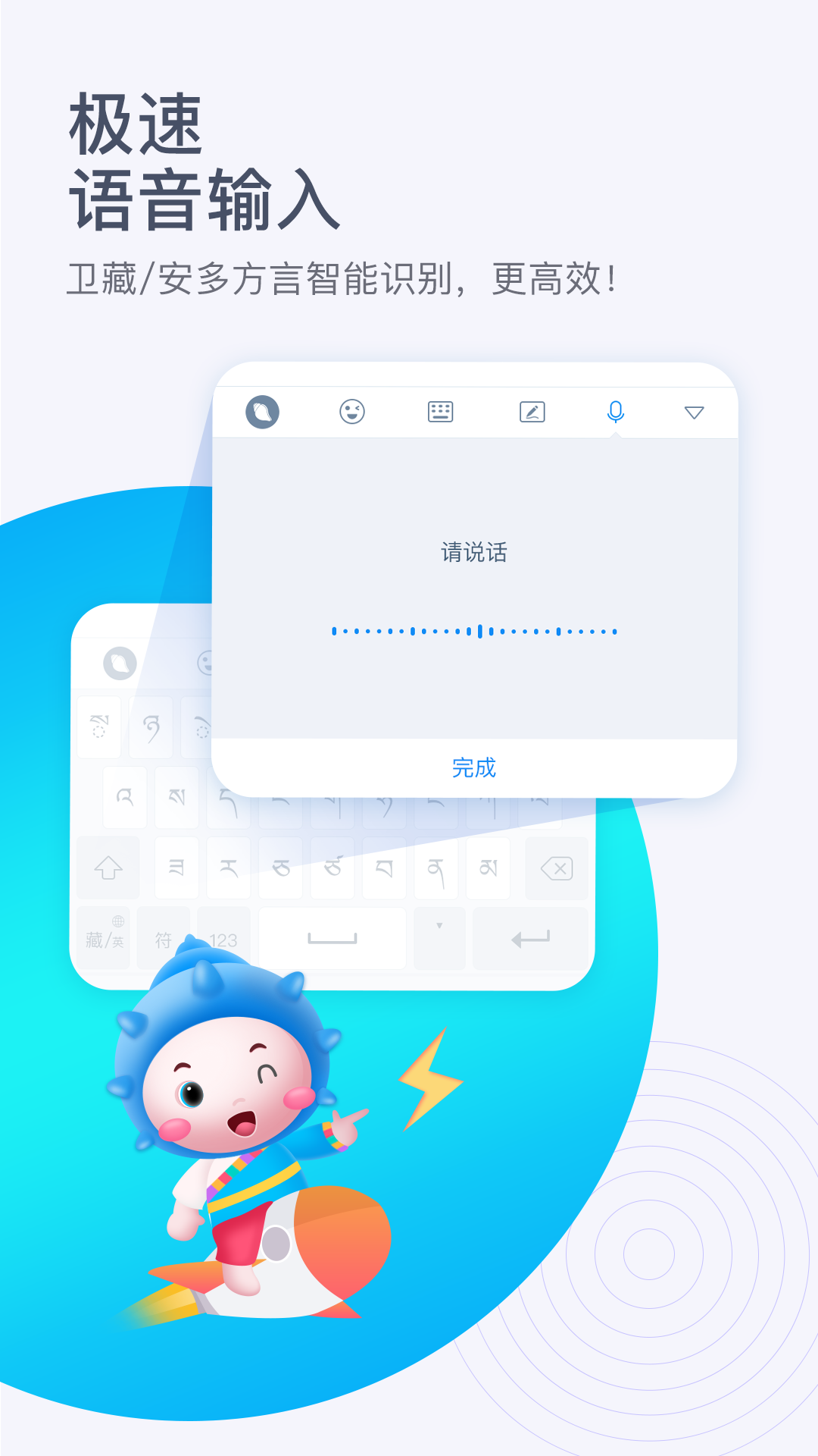 东噶藏文输入法app截图(3)