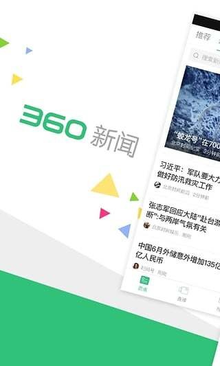 360新闻截图(1)