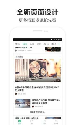 360新闻截图(3)