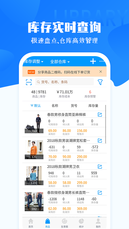 秦丝进销存库存仓库管理app截图(3)