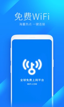 WiFi万能钥匙2024最新版截图(1)