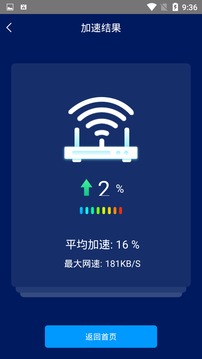 手机网络测速大师截图(3)