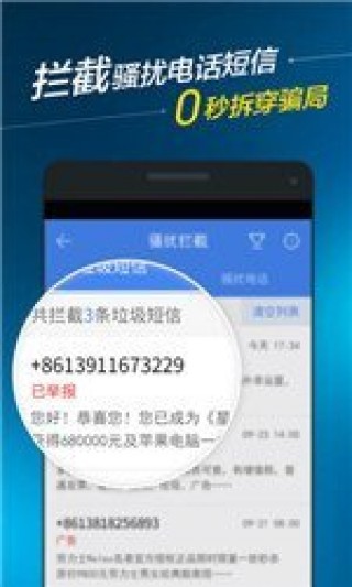 百度手机卫士6.8.0截图(4)